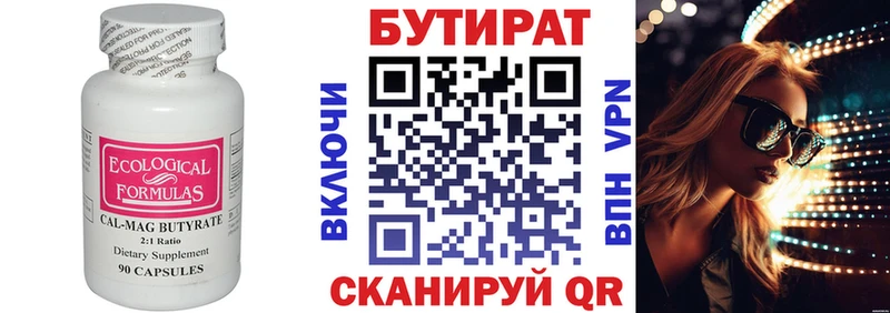что такое   Верещагино  БУТИРАТ Butirat 